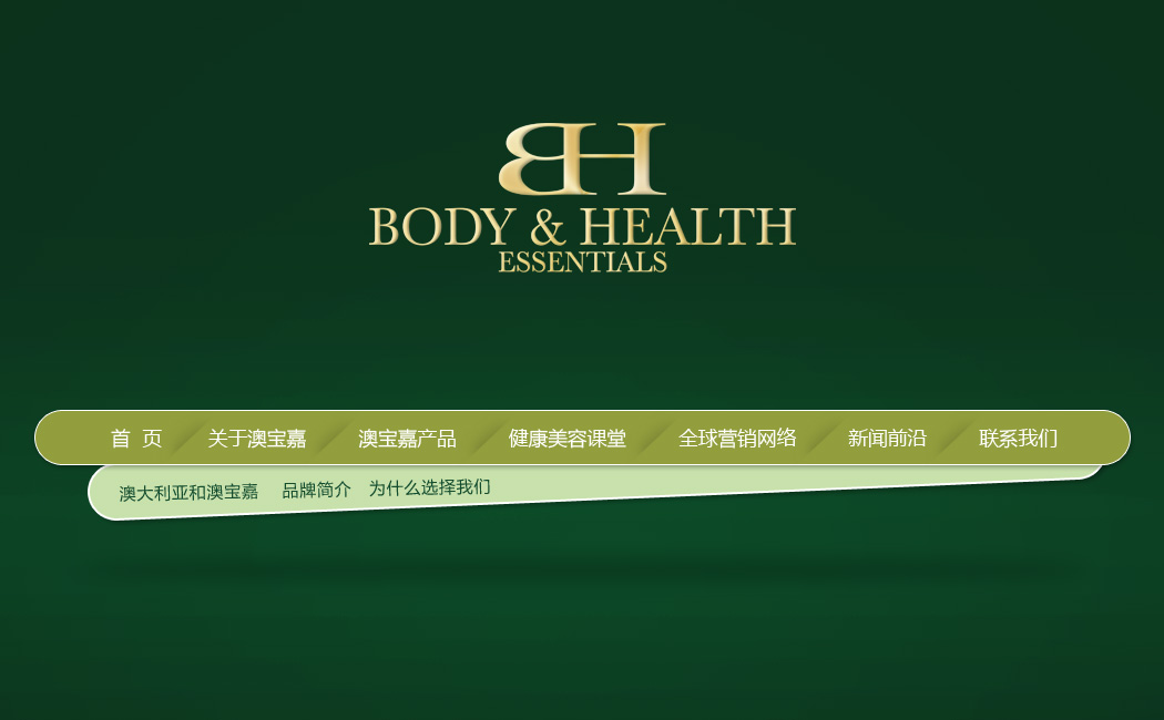 澳寶嘉BODY HEALTH