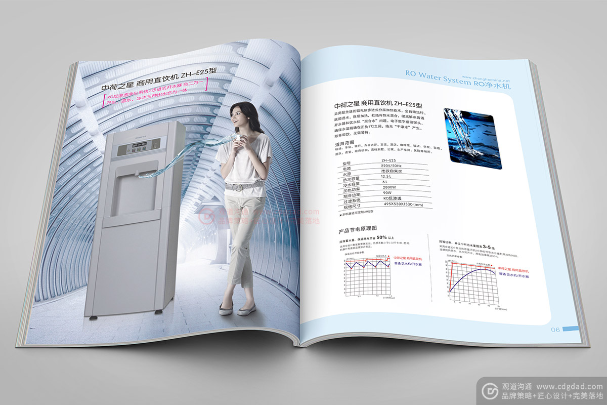 凈水設備畫冊 中荷凈水產品資料冊