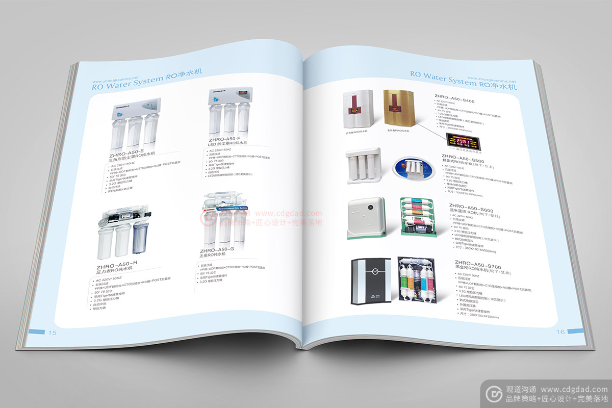 凈水設備畫冊 中荷凈水產品資料冊