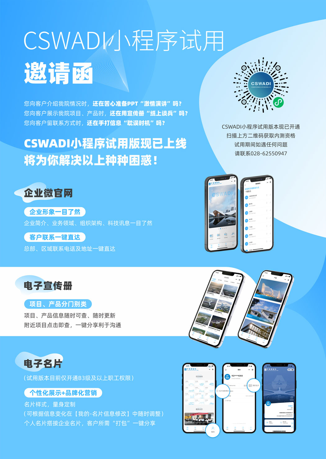 中建西南院 CSWADI 品牌宣傳/名片社交小程序